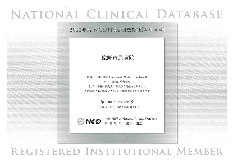 NCD登録参加施設